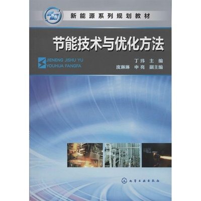 节能技术与优化方法 无 - 当当网