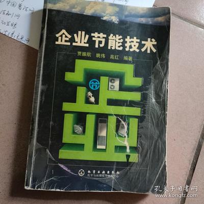 企业节能技术