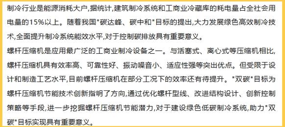 螺杆压缩机技术的节能与未来发展新方向