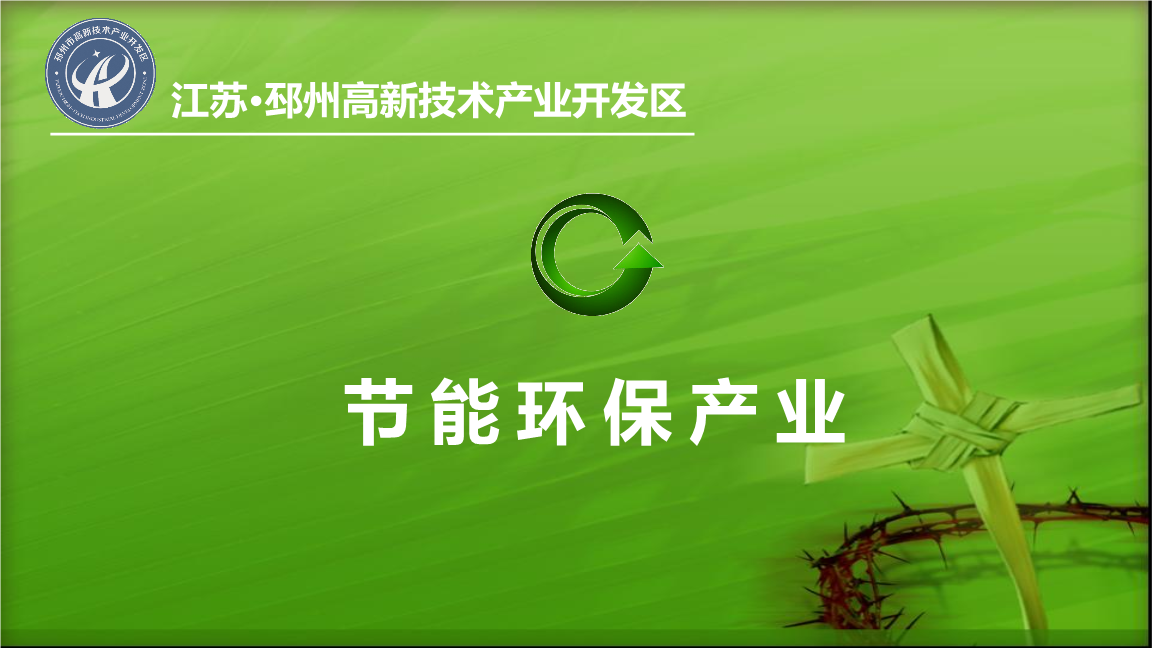 最新节能环保.ppt